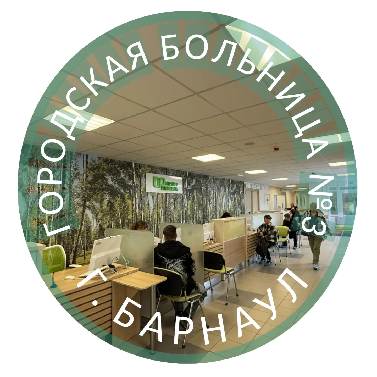 Горбольница N3 Барнаул — канал в мессенджере MAX