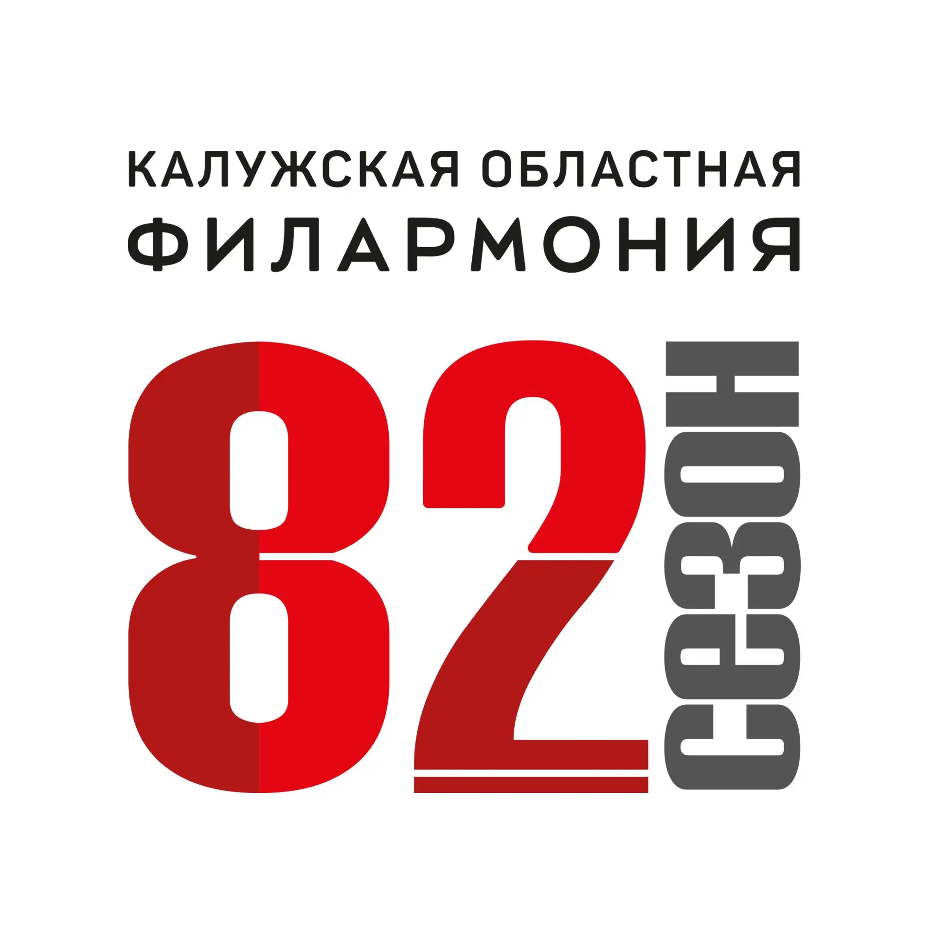 Официальная страница ГАУК КО «Калужская областная филармония» — канал в мессенджере MAX