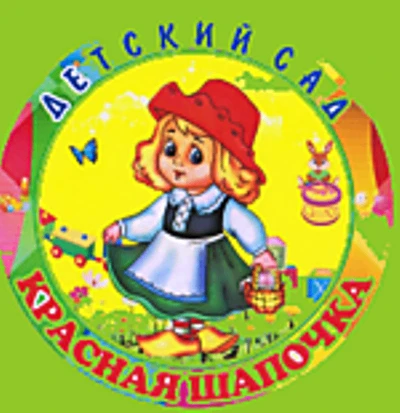 МБДОУ детский сад №17 г.Донецка