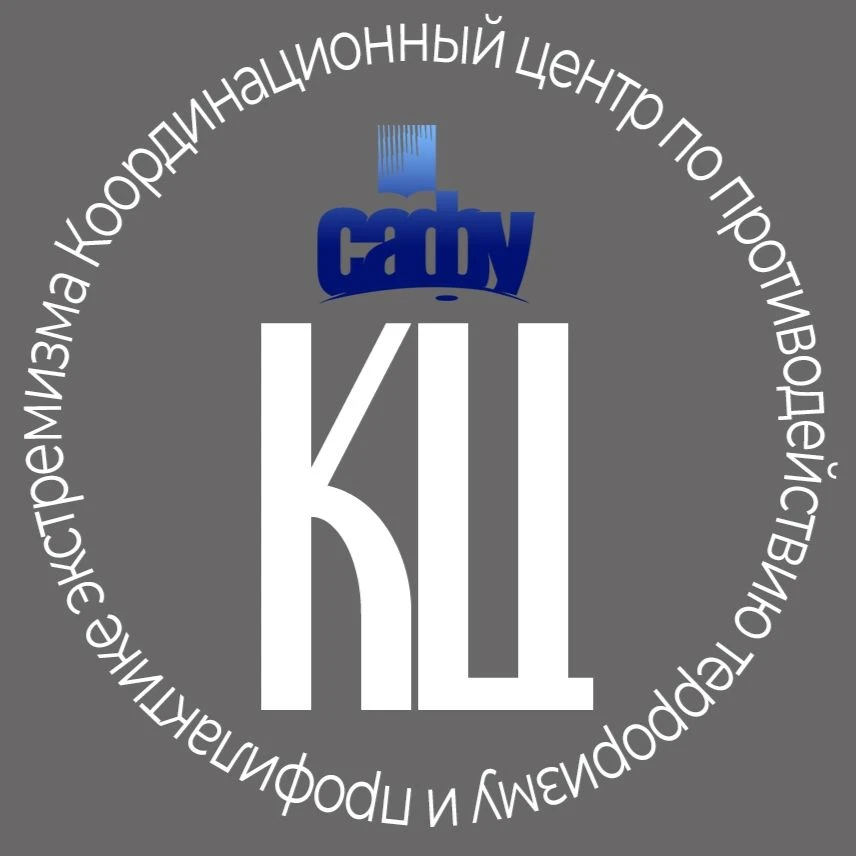 Координационный центр по противодействию идеологии терроризма и профилактике экстремизма САФУ — канал в мессенджере MAX