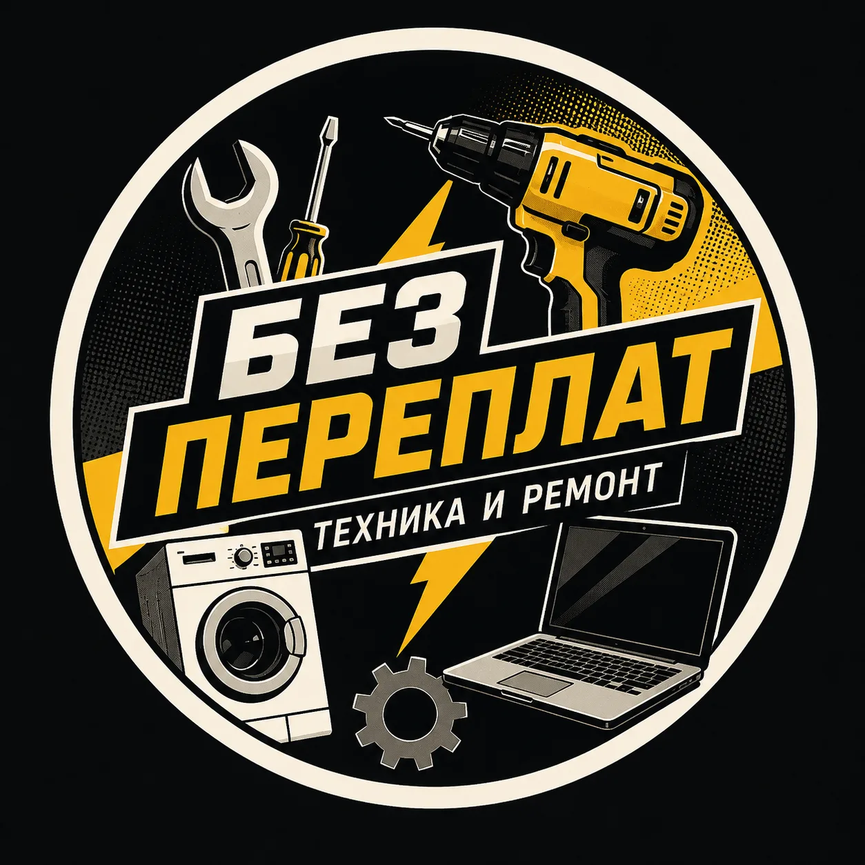 Без Переплат: Техника и Ремонт — канал в мессенджере MAX