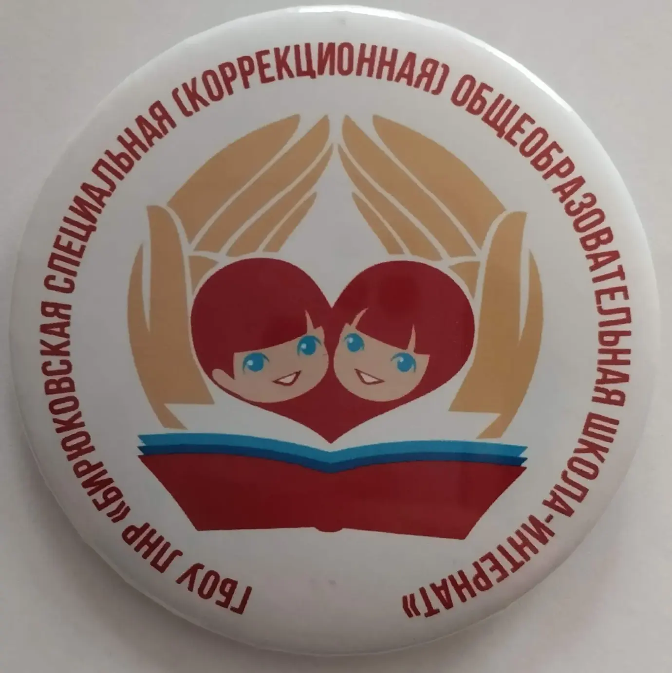 ГБОУ ЛНР ,,БСКОШИ,,
