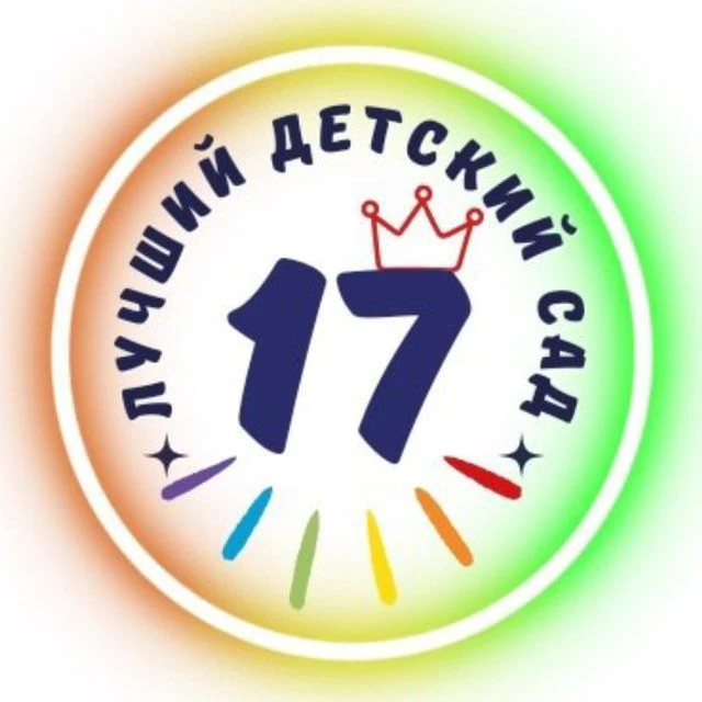 ЛУЧШИЙ "Детский сад 17" Новокузнецк