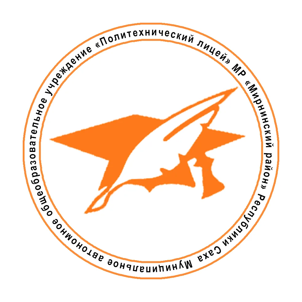 МАОУ "Политехнический лицей"