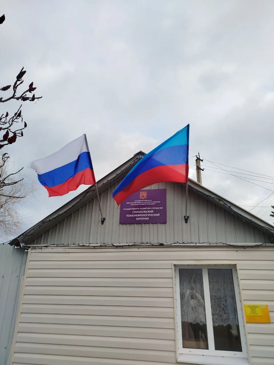 ГБУ ЛНР "Старобельский психоневрологический интернат" — канал в мессенджере MAX