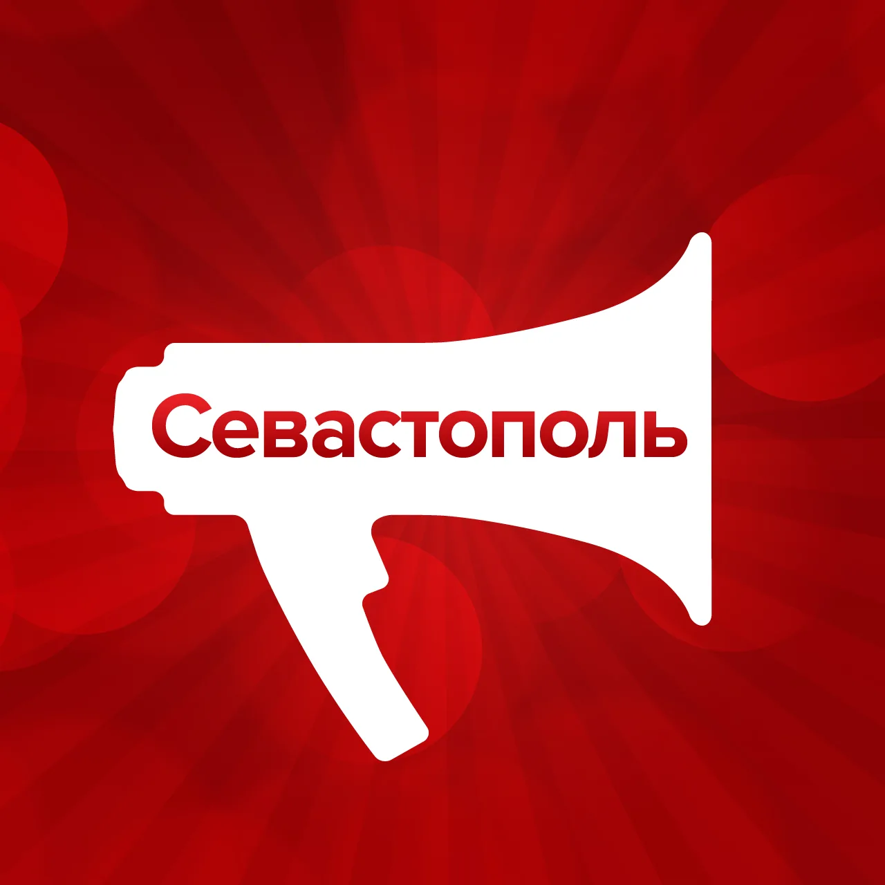 SevastopolMedia | Новости Крыма и Севастополя — канал в мессенджере MAX