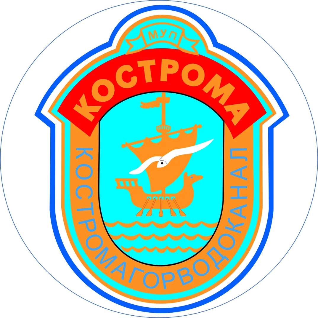 МУП г. Костромы "Костромагорводоканал"