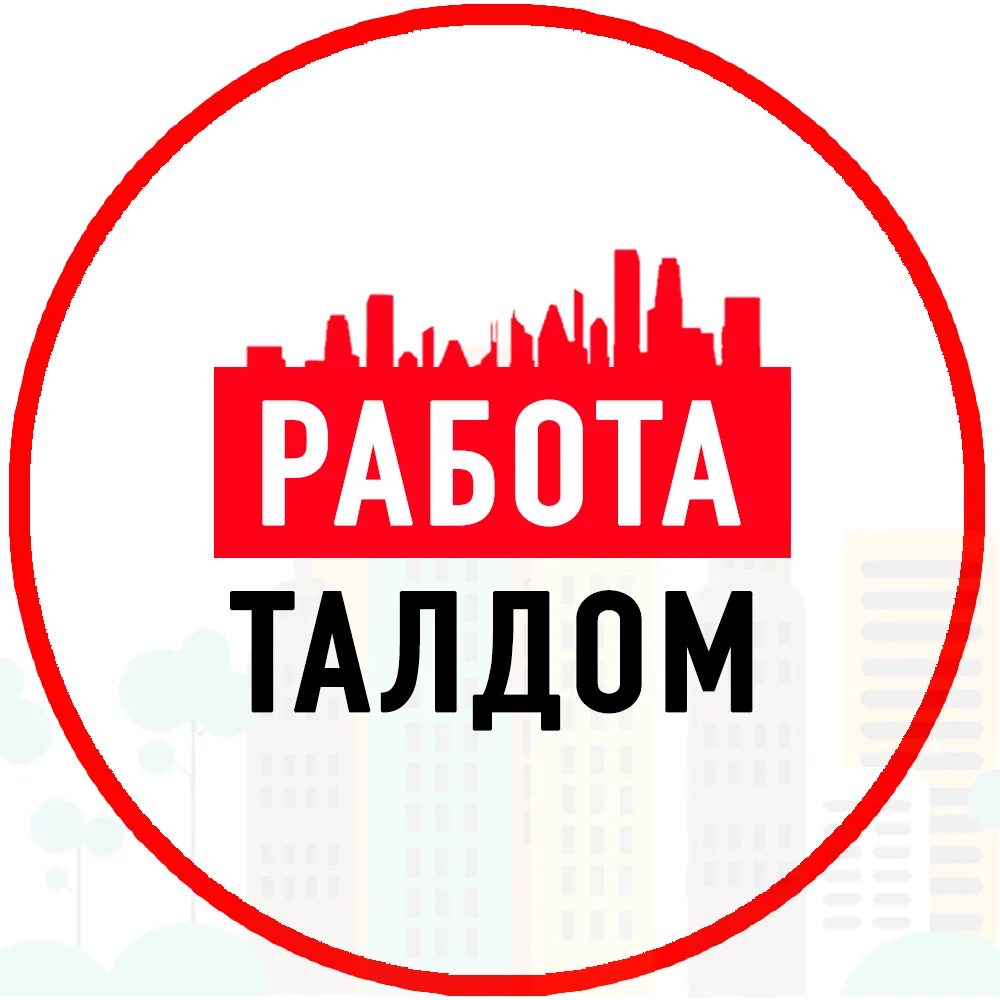Объявления Работа Талдом — канал в мессенджере MAX