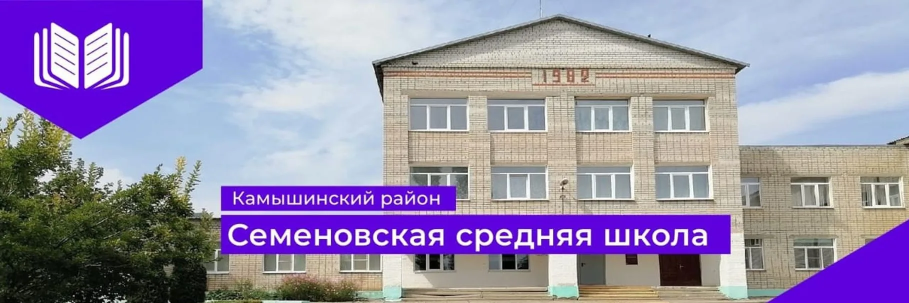 МКОУ Семеновская СШ