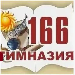 Гимназия 166 — канал в мессенджере MAX