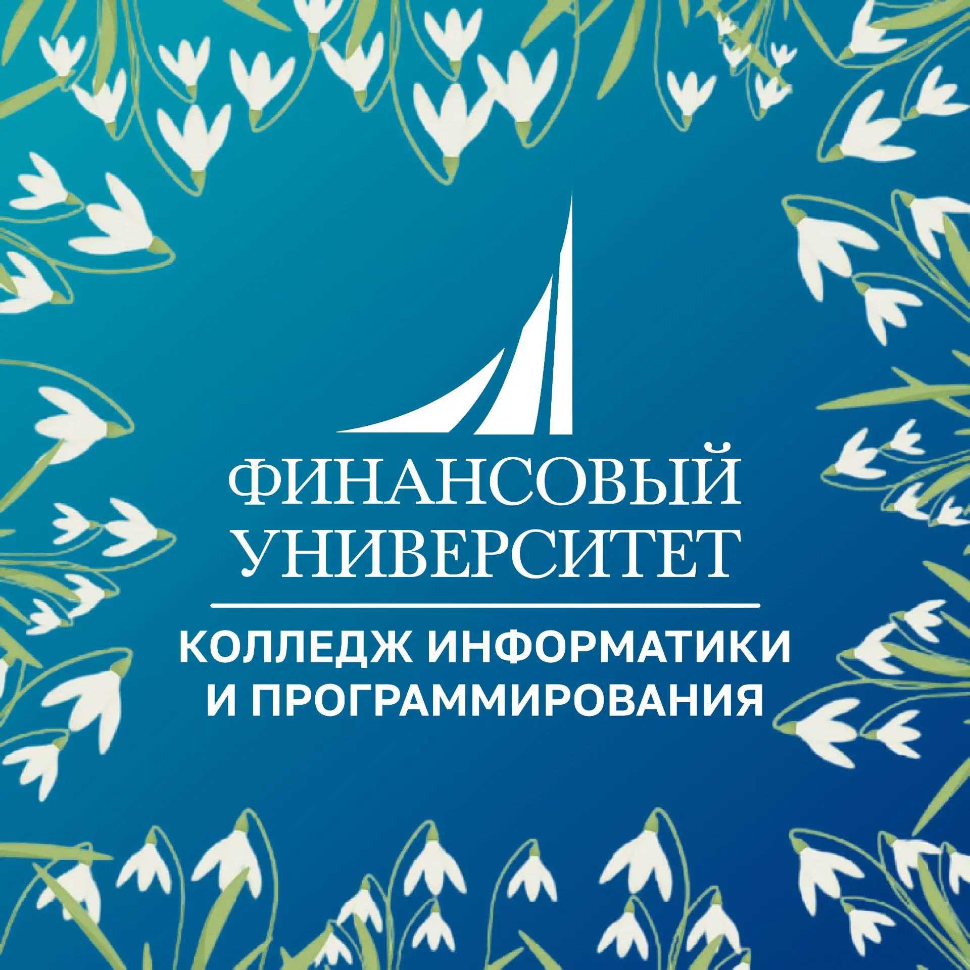 Финунивер | КИПФИН — канал в мессенджере MAX
