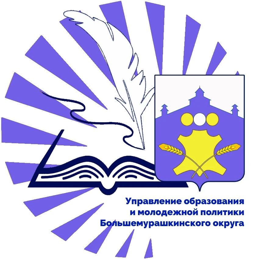 Управление образования Большое Мурашкино
