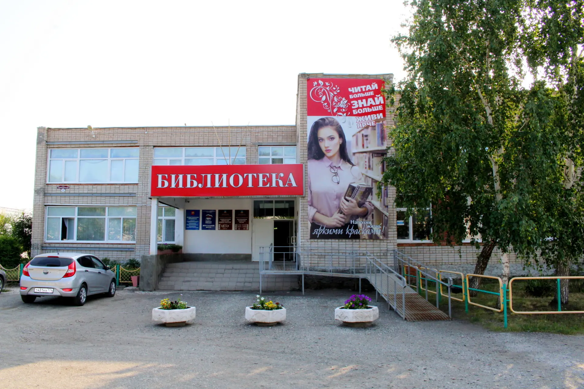 Увельская центральная библиотека