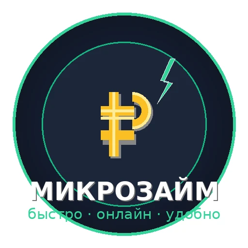 Займ до зарплаты заем