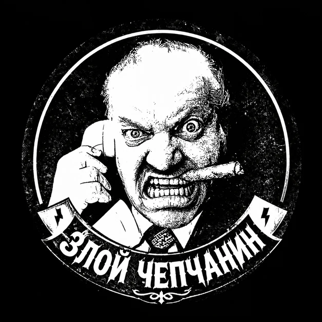 Злой Чепчанин | Кирово-Чепецк — канал в мессенджере MAX