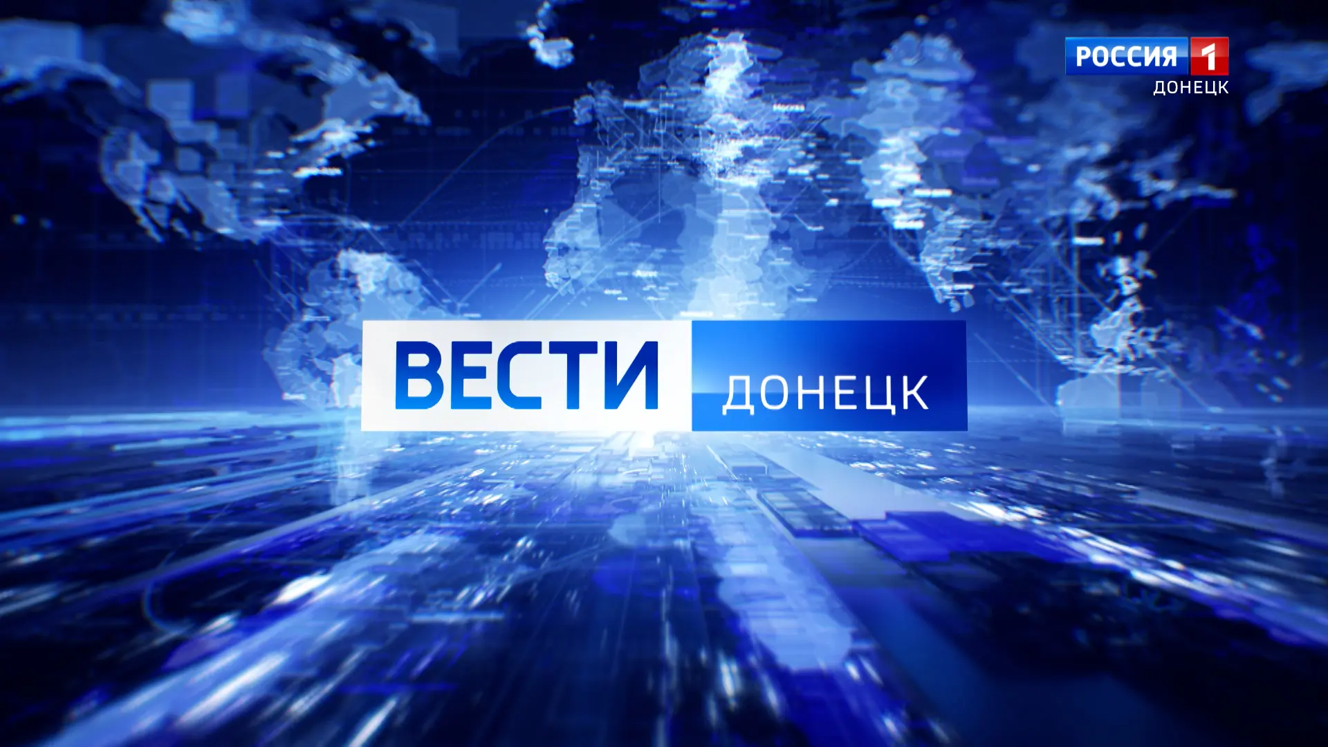 ВЕСТИ ДОНЕЦК