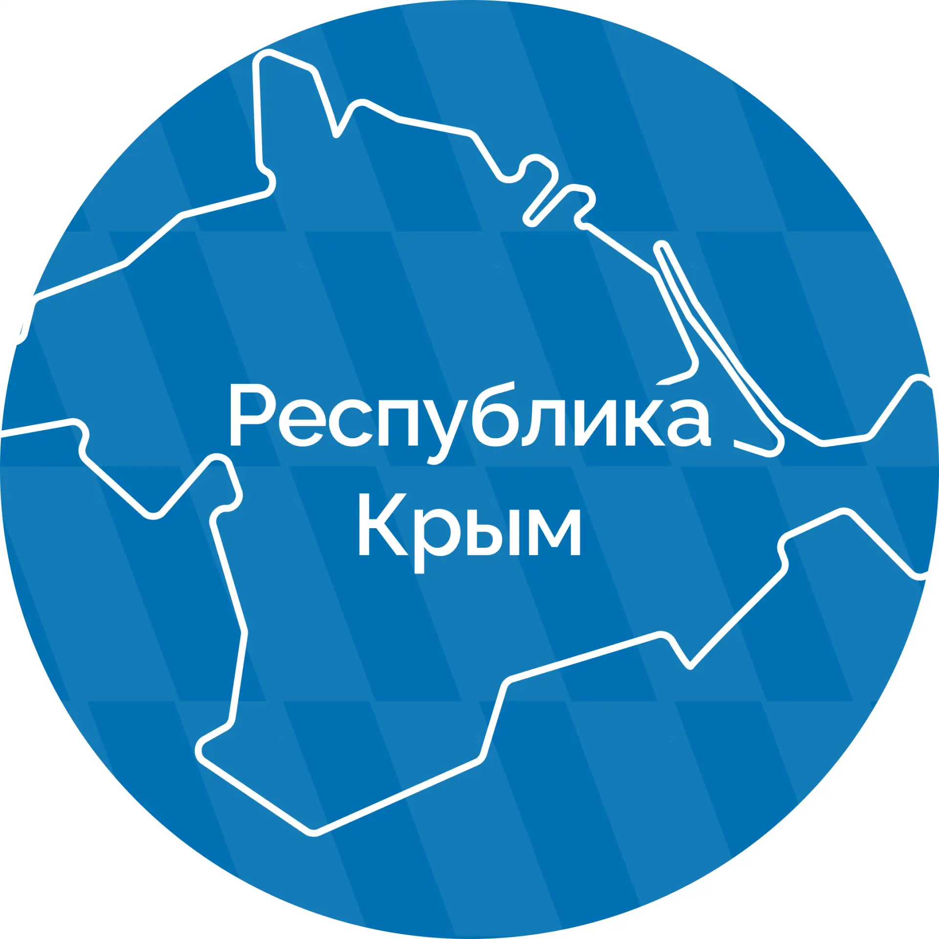 Республика Крым |Z| Официально — канал в мессенджере MAX