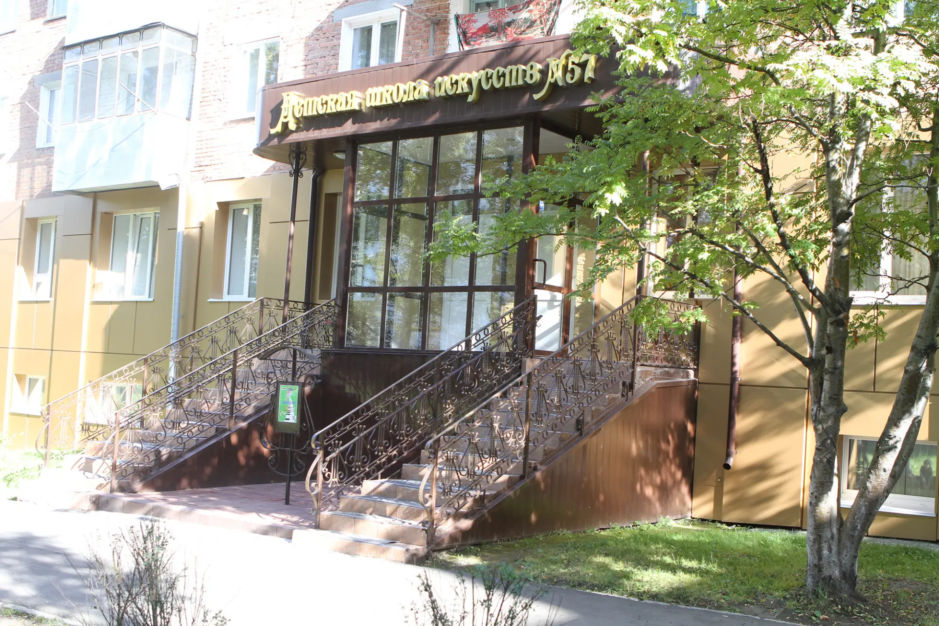 Детская школа искусств № 57 г. Осинники