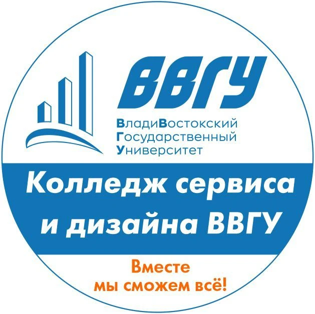 Колледж сервиса и дизайна ВВГУ — канал в мессенджере MAX