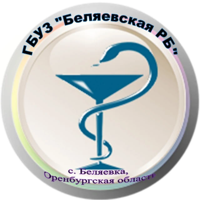 Беляевская районная больница