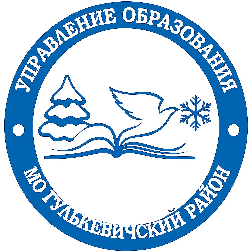 Управление образования МО Гулькевичский район