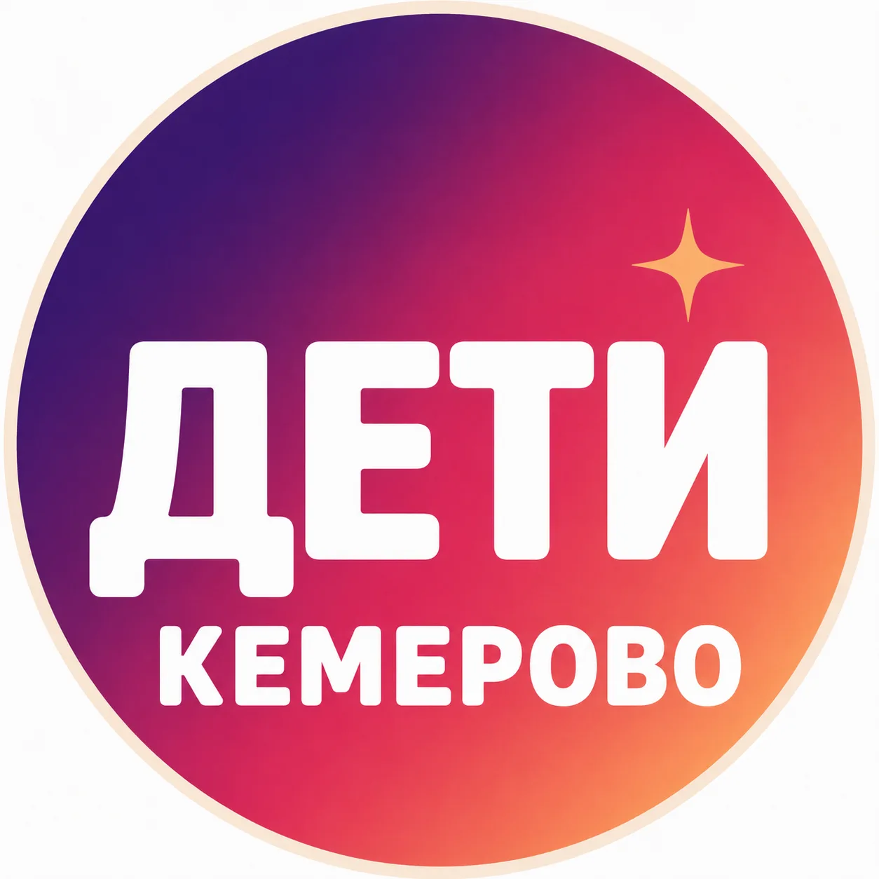 Дети Кемерово — канал в мессенджере MAX