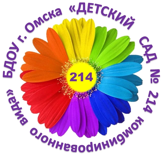 БДОУ г.Омска "Детский сад № 214 комбинированного вида" — канал в мессенджере MAX