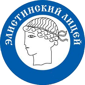МБОУ "Элистинский лицей" — канал в мессенджере MAX