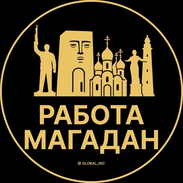 Работа Магадан — канал в мессенджере MAX