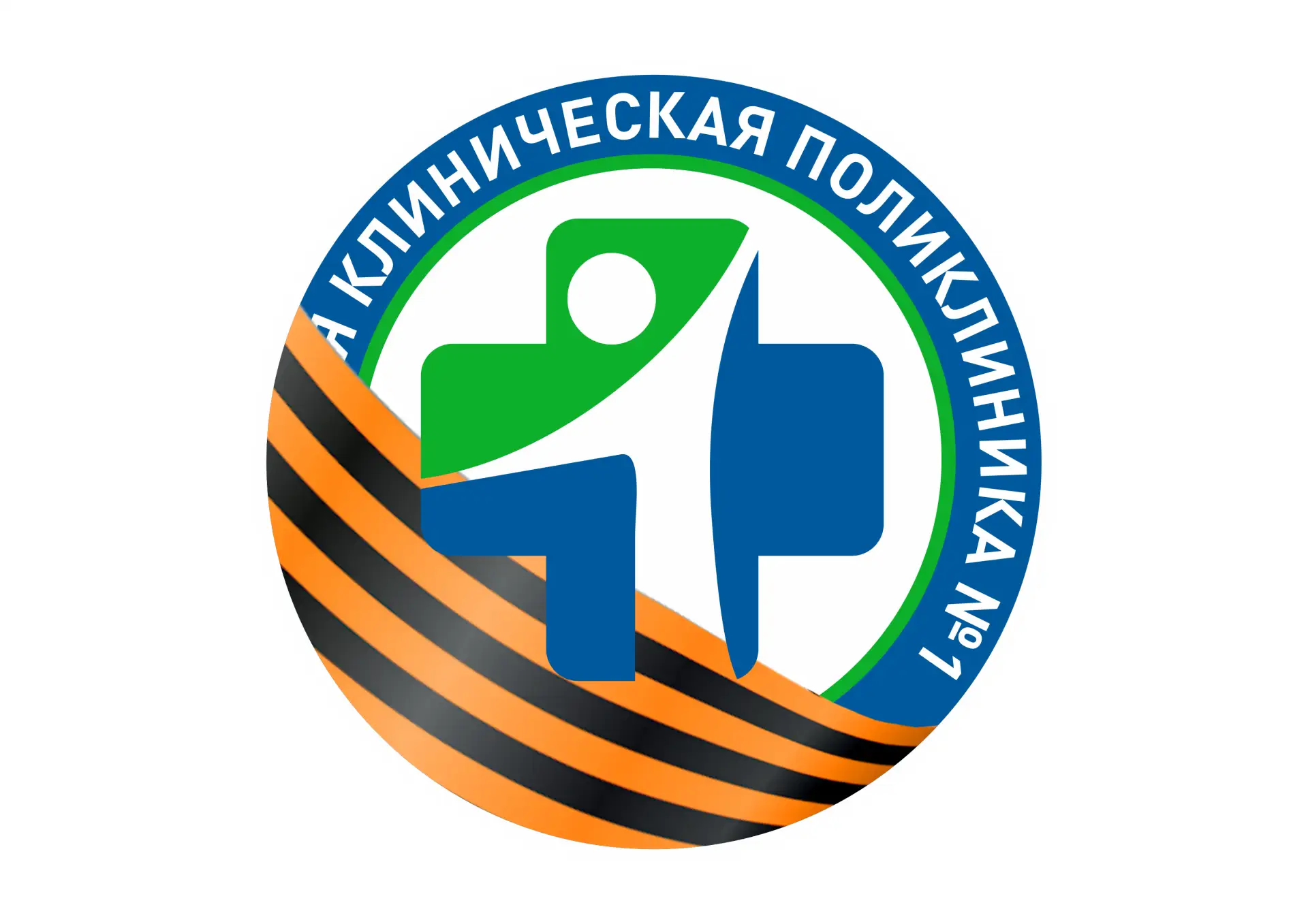 Первая поликлиника Новосибирска