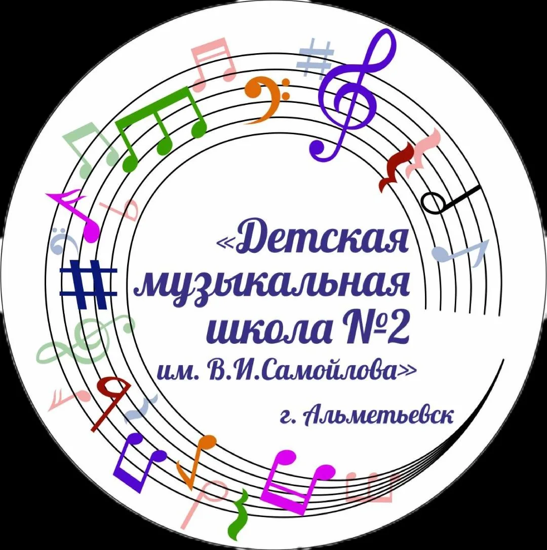 Сайт«ДМШ № 2 им. В.И. Самойлова" г. Альметьевск — канал в мессенджере MAX
