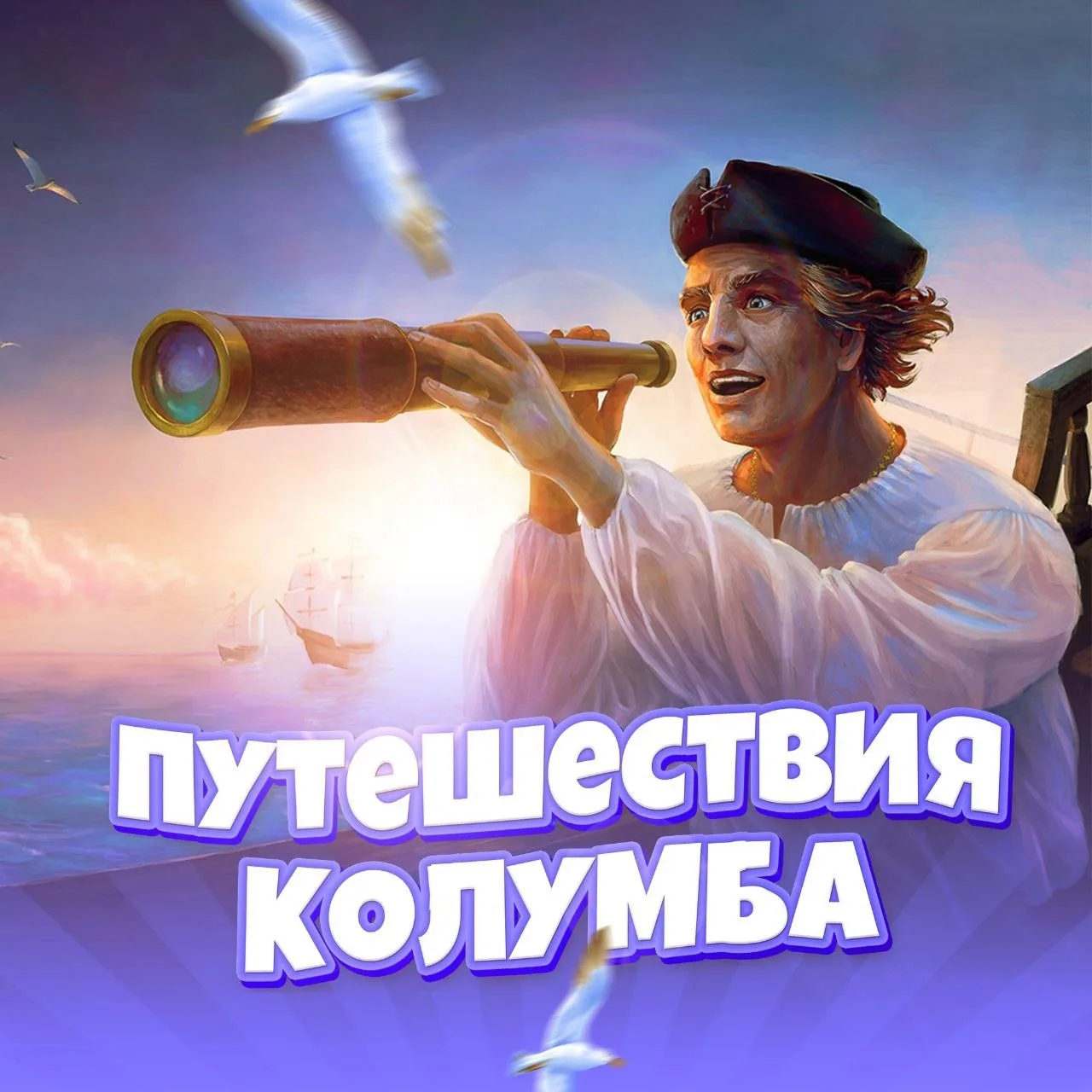 Путешествия Колумба | Веселые животные | Интересные факты | Дикая природа — канал в мессенджере MAX