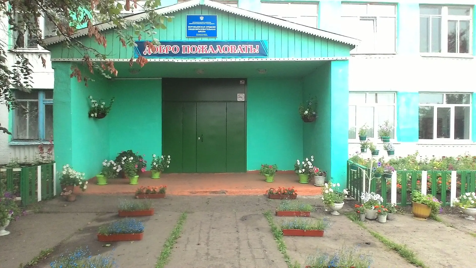 МКОУ Воробьевская СОШ