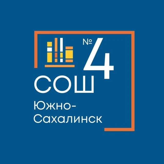 МАОУ СОШ № 4 г. Южно-Сахалинска — канал в мессенджере MAX