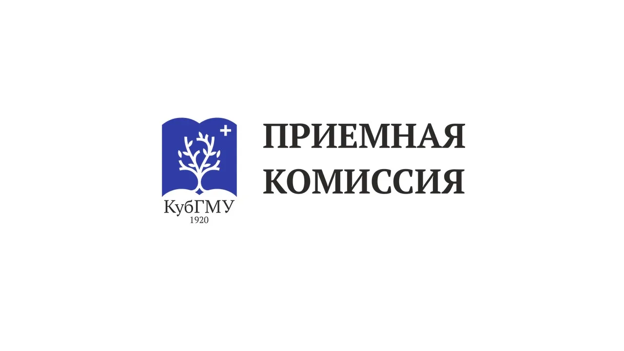 Приемная комиссия КубГМУ — канал в мессенджере MAX