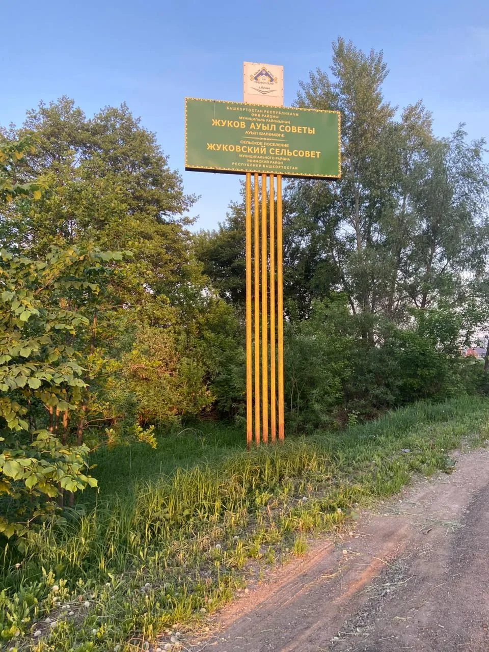 Администрация СП Жуковский сельсовет