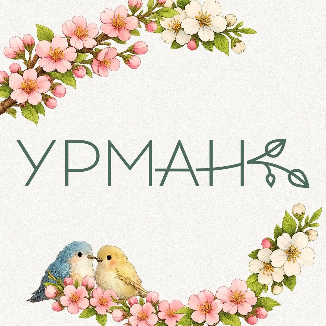 УРМАН кафе | Казань — канал в мессенджере MAX