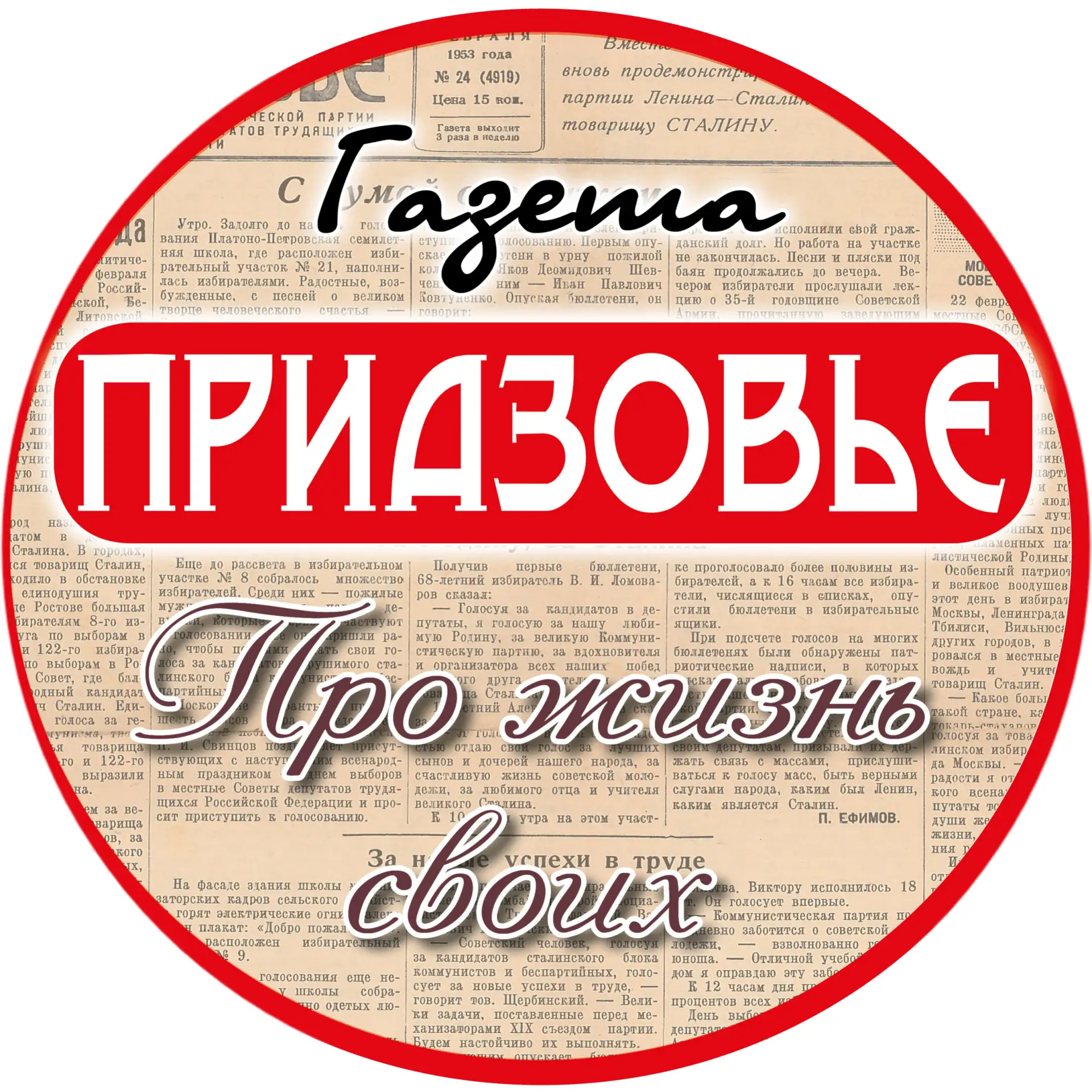 Газета "Приазовье"