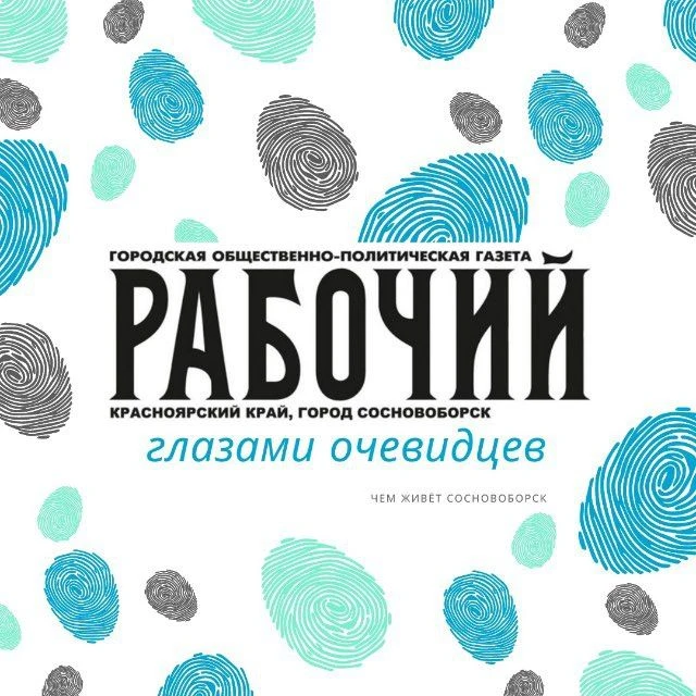 Новости Сосновоборского округа Красноярского края — канал в мессенджере MAX