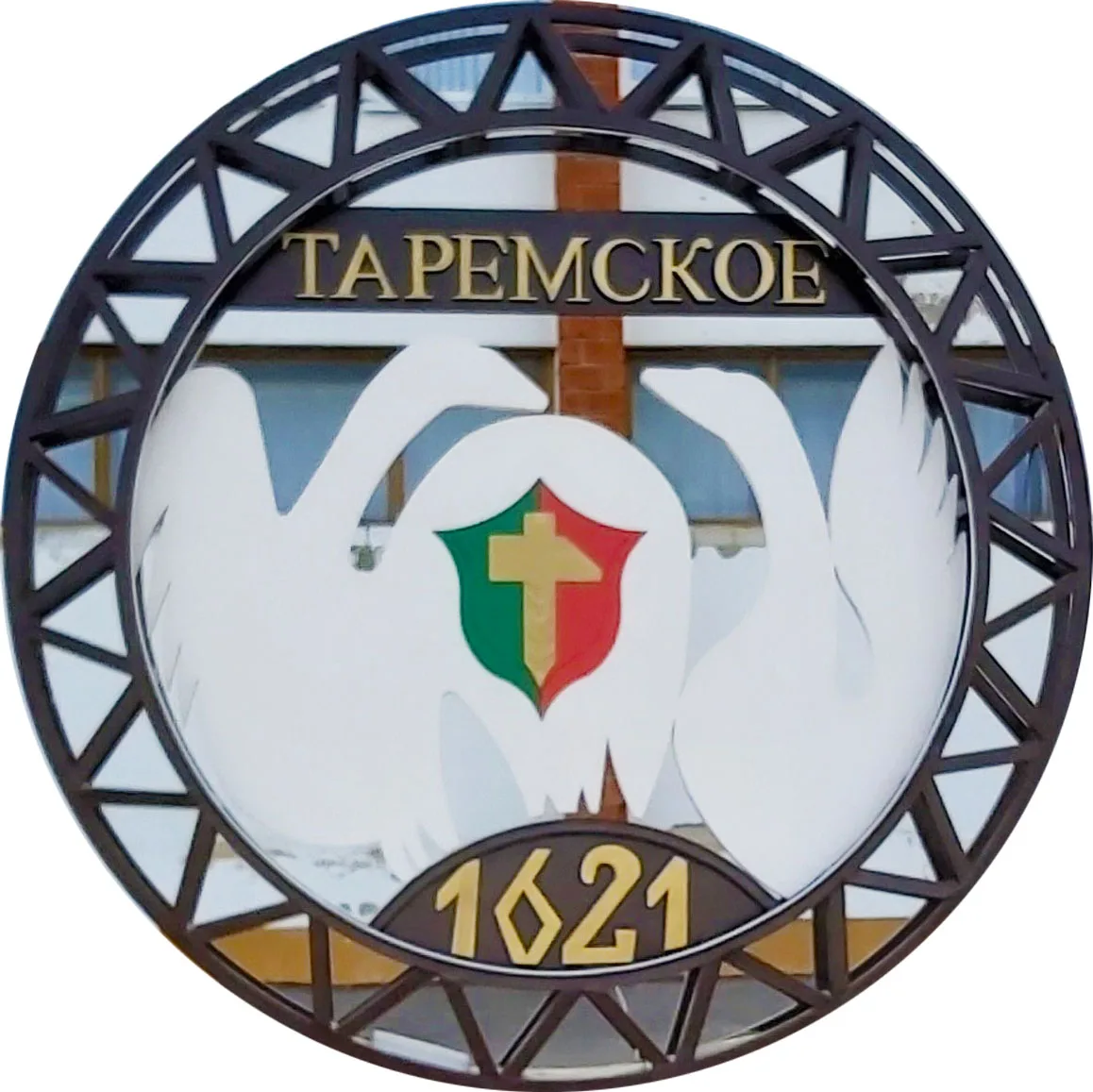 Таремское АТУ администрации Павловского муниципального округа Нижегородской области