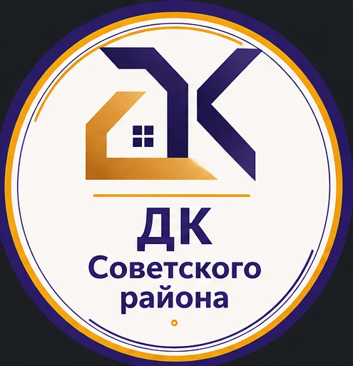 Домоуправляющая компания Советского района — канал в мессенджере MAX