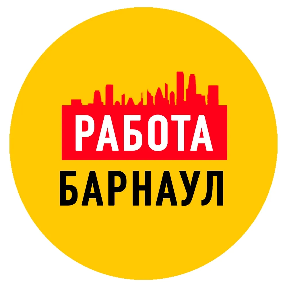 Работа в Барнауле — канал в мессенджере MAX