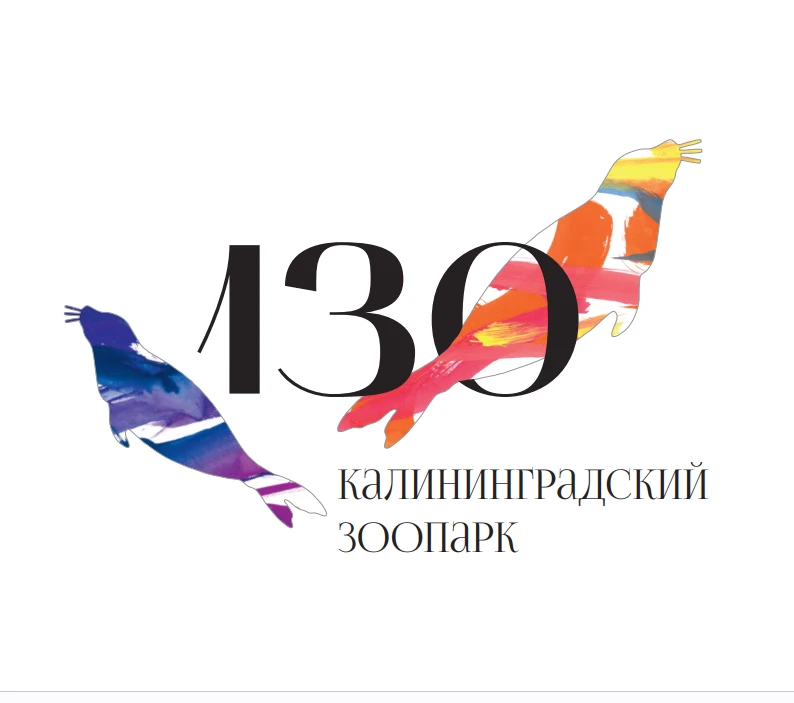 Калининградский зоопарк — канал в мессенджере MAX