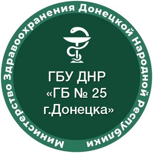 ГБУ ДНР "ГБ N 25 г. Донецка" — канал в мессенджере MAX