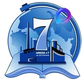 МОУ "СОШ №7 ИМ. Д.П. ГАЛКИНА" ГОРОДА МАГНИТОГОРСКА