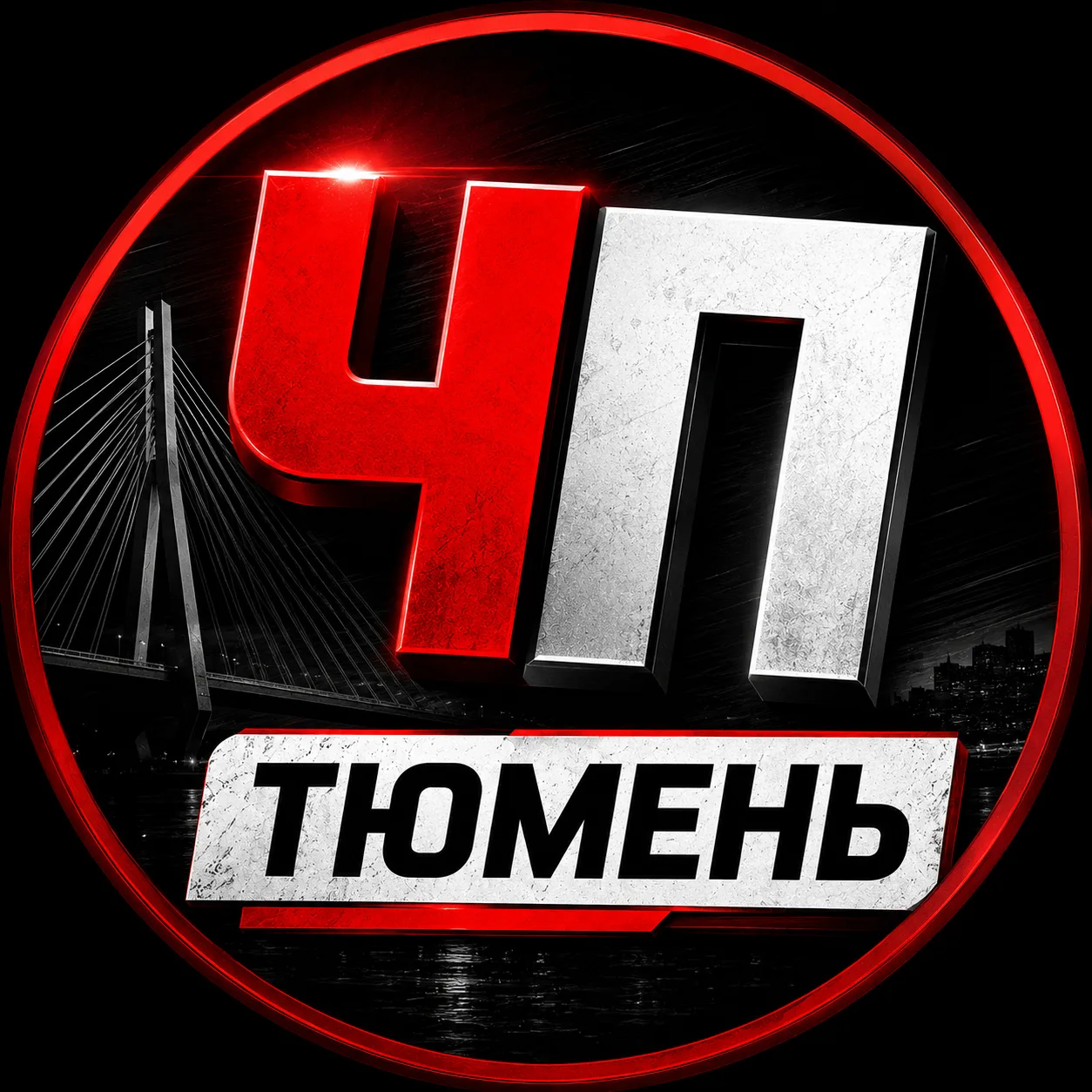 Злой Тюменец | Тюмень  | Бензин — канал в мессенджере MAX