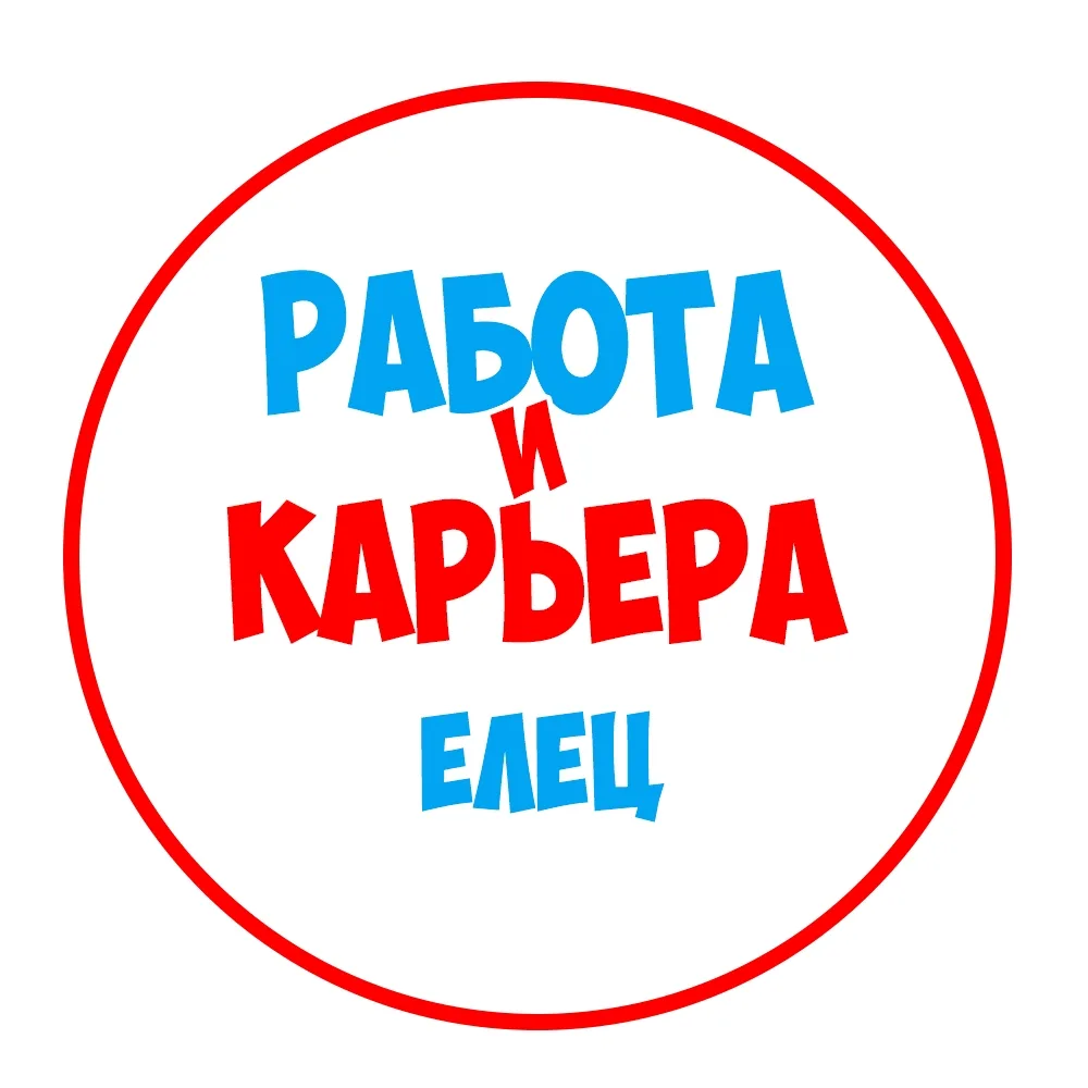 Работа в Ельце — канал в мессенджере MAX