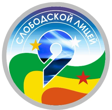 КОГОБУ Лицей № 9 г. Слободского