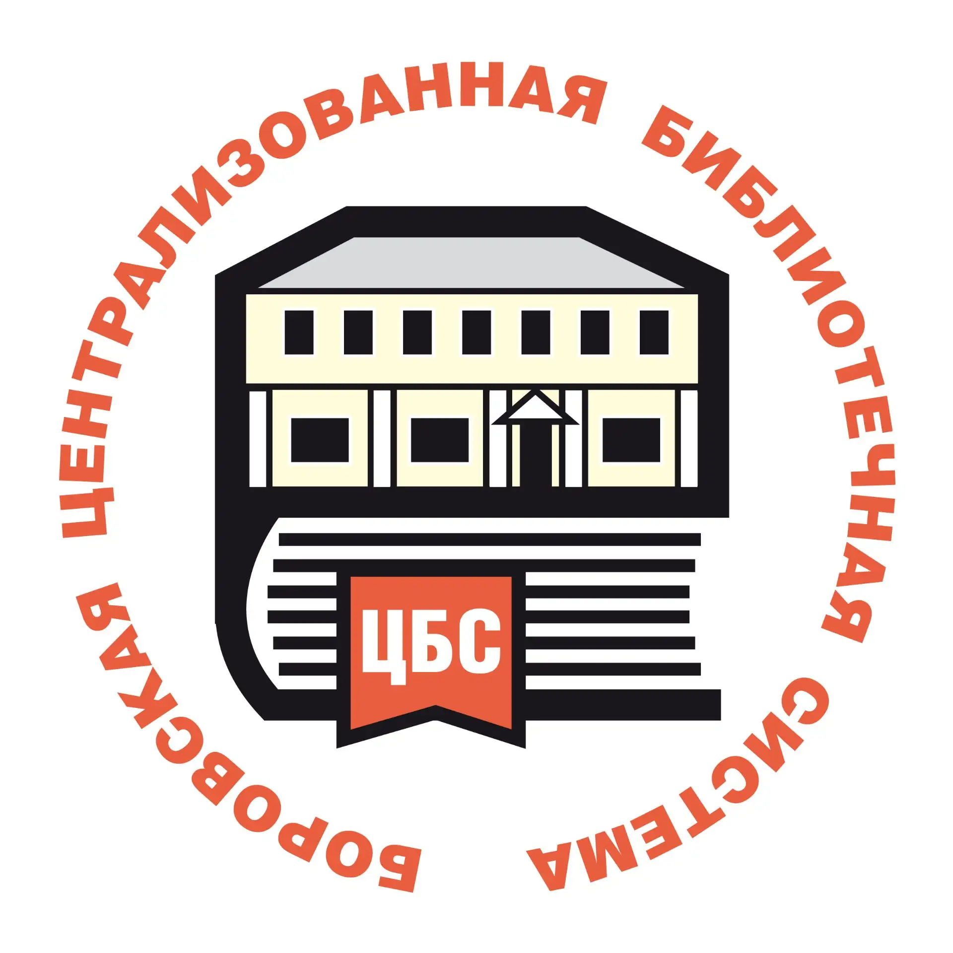 Библиотеки (ЦБС) | Боровск