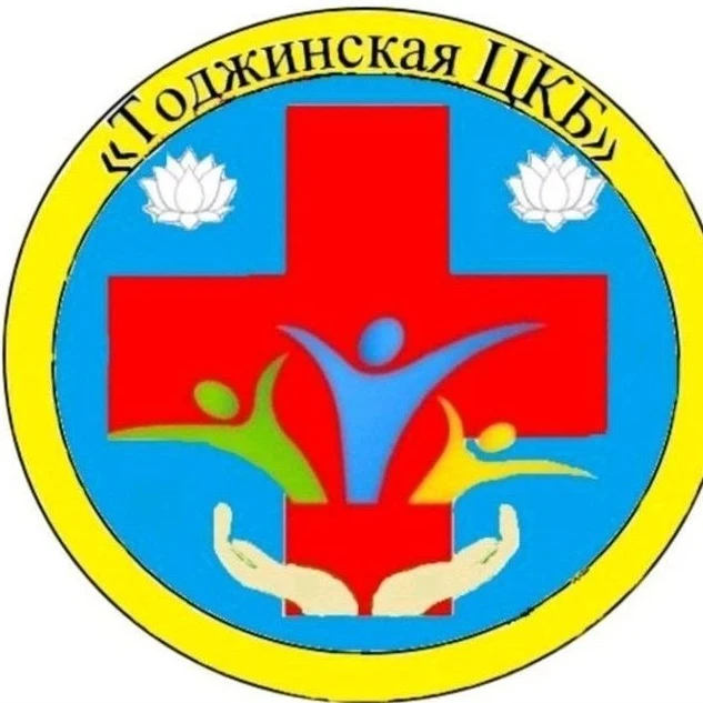 ГБУЗ РТ "ТОДЖИНСКАЯ ЦЕНТРАЛЬНАЯ КОЖУУНА БОЛЬНИЦА"